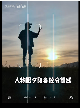 夕阳 - 图4