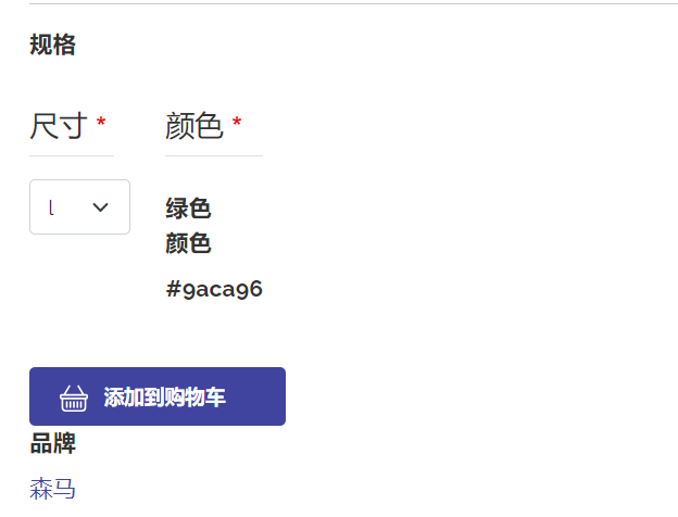 产品规格添加表单 - 图1