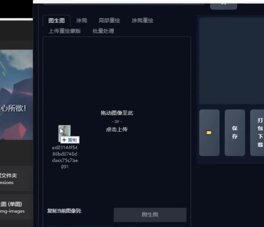 图生图技法 - 图1